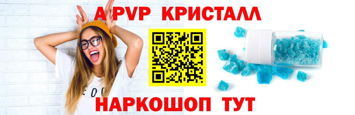 APVP Crystall Рыбинск