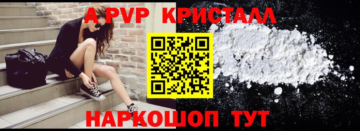 Рыбинск  Alpha-PVP СК  Вход с VPN  A PVP  A PVP VHQ 