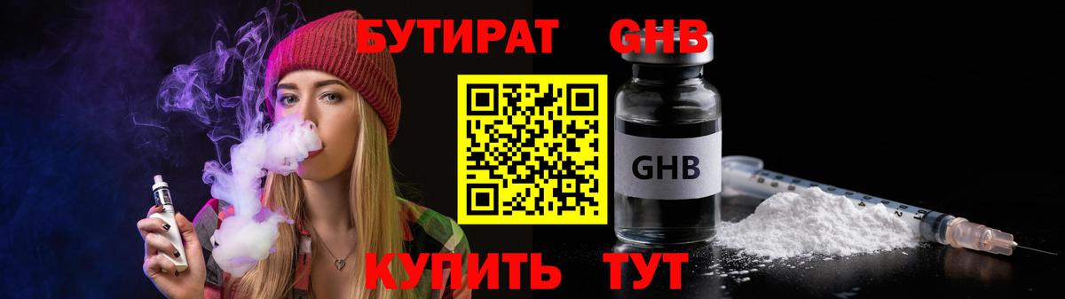 БУТИРАТ жидкий экстази Рыбинск