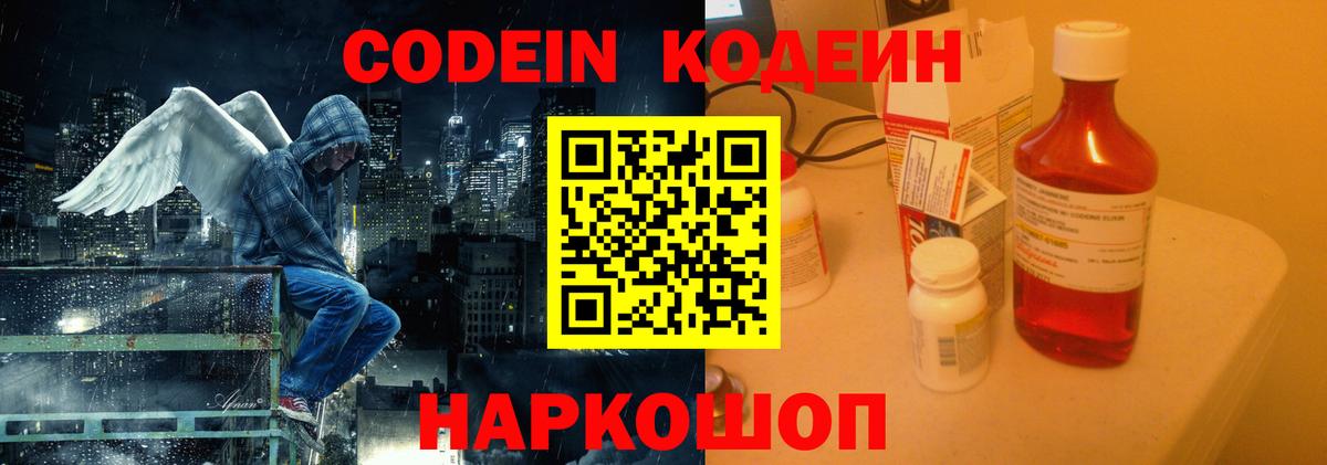 Кодеин Purple Drank  Вход с VPN  Рыбинск  Codein Purple Drank 