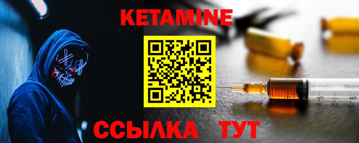 КЕТАМИН ketamine  КЕТАМИН VHQ  Рыбинск  Вход с VPN 
