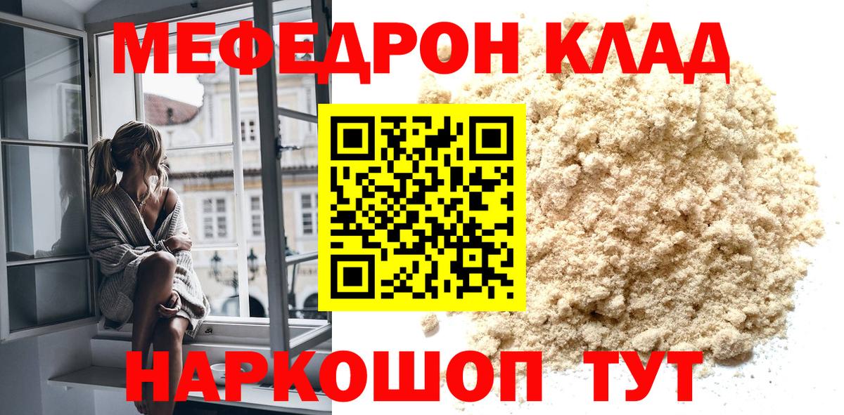 Мефедрон Рыбинск